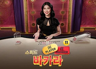 Speed Baccarat 11 - STORYBET138